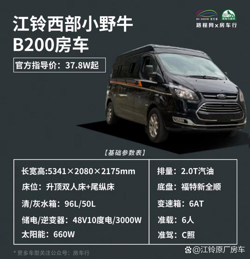 江铃福特原厂改装房车,四川漫蜗牛直营店